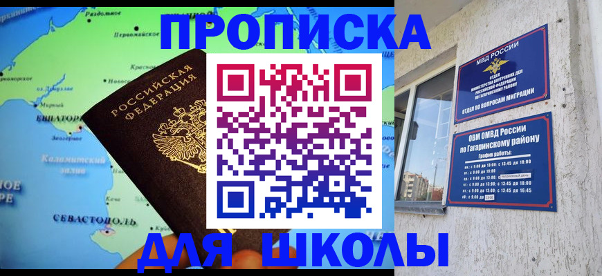 прописка законно в Белокурихе