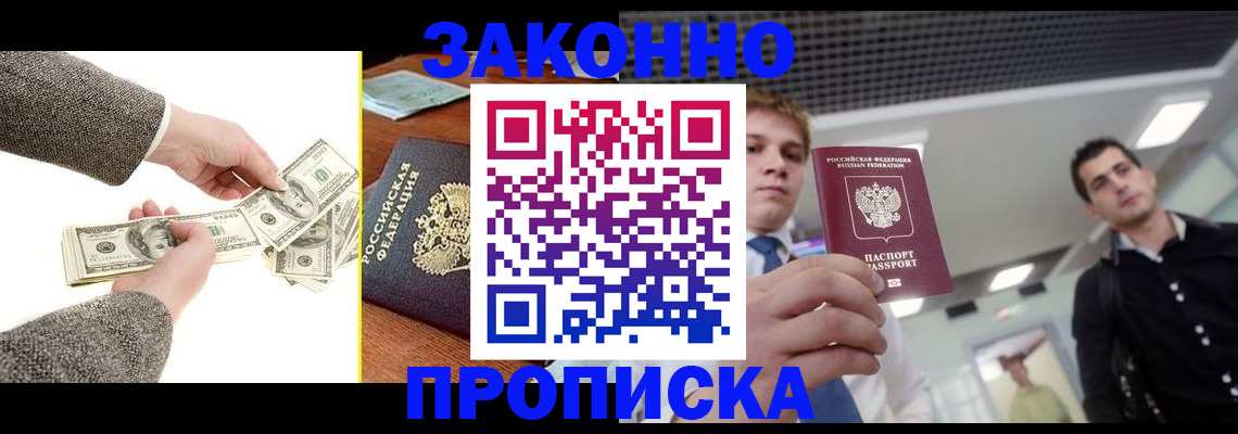 прописка иностранных граждан в Белокурихе