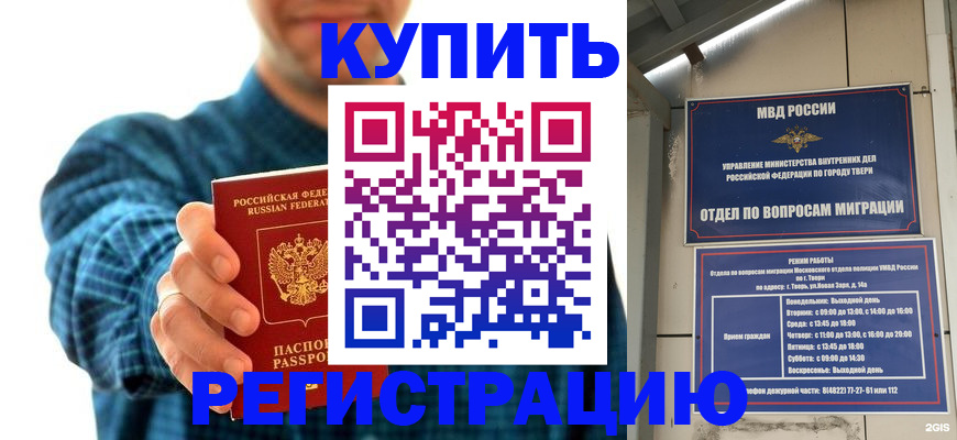 временная регистрация надежно в Белокурихе