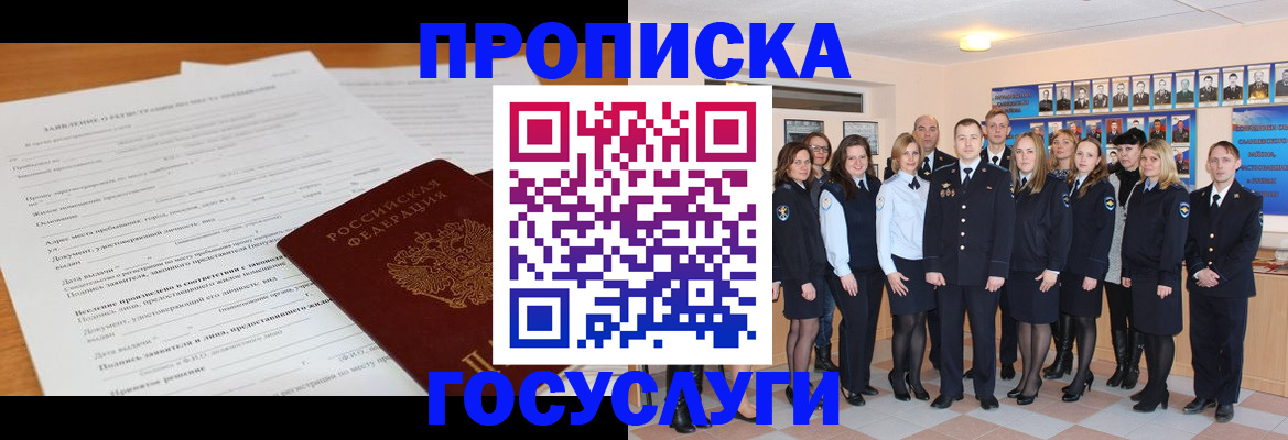 купить прописку в Белокурихе